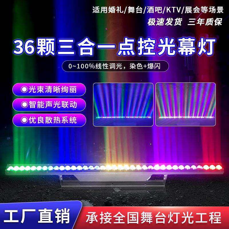 舞台灯光36颗led染色天幕灯直播间背景灯酒吧KTV氛围灯跑马洗墙灯