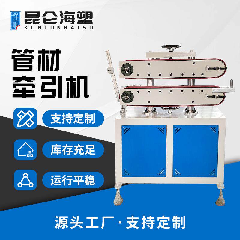厂家供应PVC管材牵引机皮带式牵引机管材牵引设备牵引拉管机