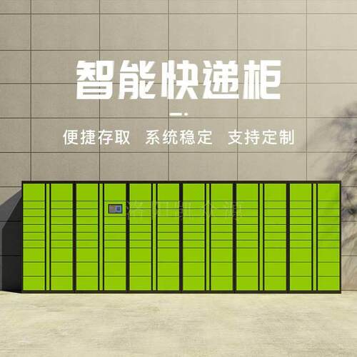 河南智能快递柜小区自提柜自助存取储物联网柜厂家