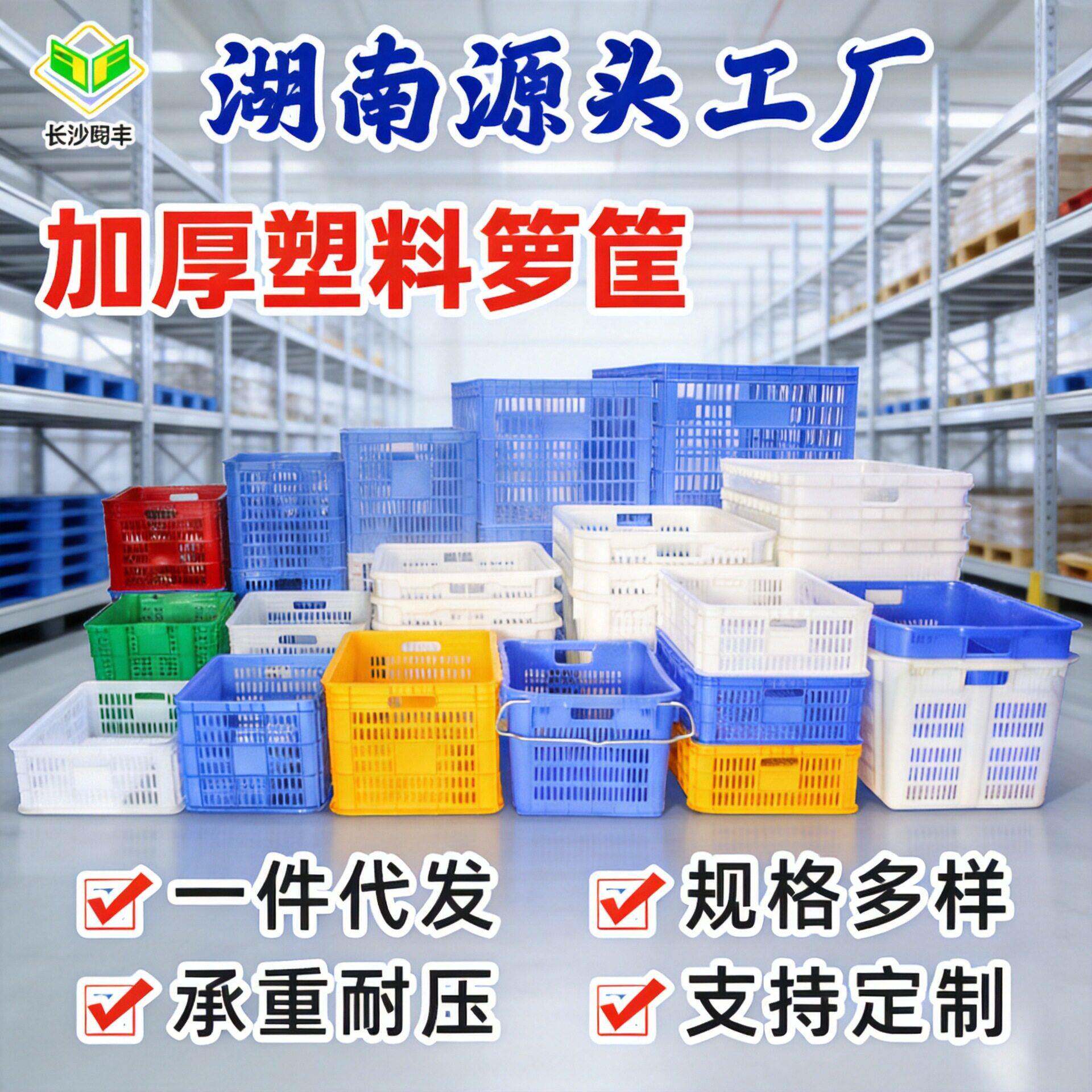 加厚塑料周转筐水果龙虾服装中转运输胶框长方形箩筐塑料菜筐