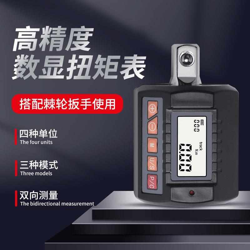盛泰芯电子数显扭矩表高精度扭力计测试表便携式扭力扳手力矩仪