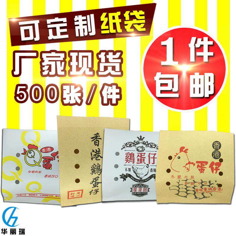 香港QQ蛋仔鸡蛋仔纸袋子  一次性食品包装防油袋可定制一件包邮
