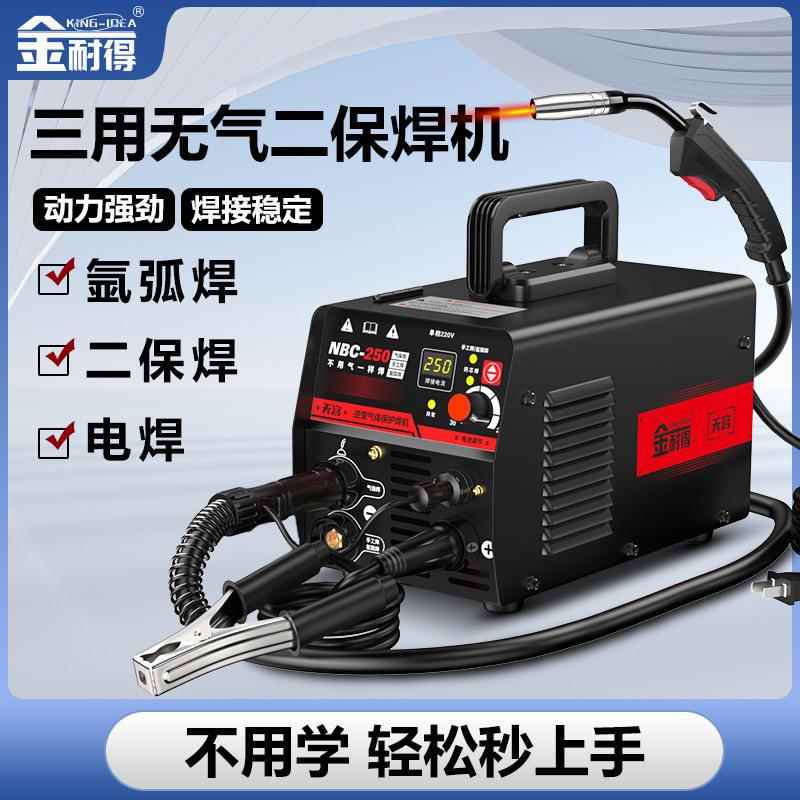 金耐得无气二保焊机全套220v多功能电焊机三用一体工业级氩弧焊接
