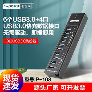 西普莱SIPOLAR集线器P-103刷机测试拷贝电脑扩展分线器