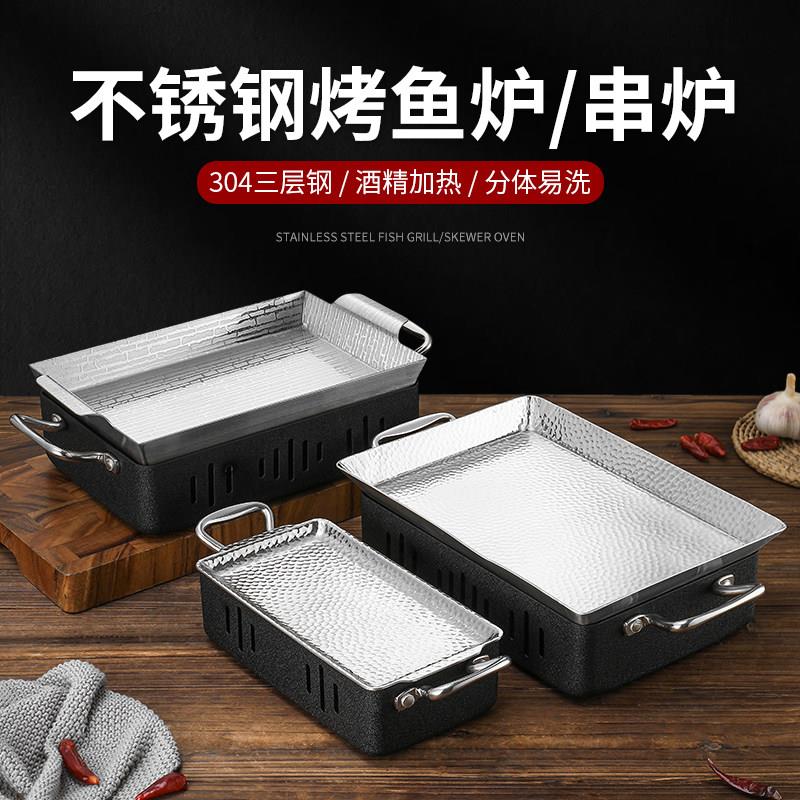 不锈钢烤鱼炉家用烤鱼盘商用海鲜大咖专用盘户外烧烤炉温串保温盘
