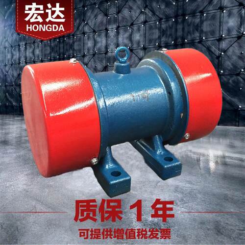 YZD-10-2振动电机 宏达0.75KW 380V三相异步全铜芯2级震打器
