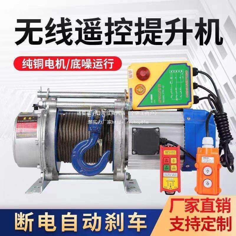 1吨2吨100米无线遥控卷扬机220v小型吊机铝壳提升机380v电动葫芦