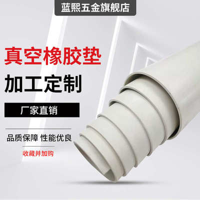 无味真空橡胶板白色天然橡胶板耐磨高弹耐酸碱真空橡胶垫片加工