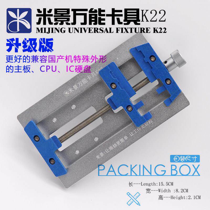 米景K22主板卡具 手机维修主板夹具 固定平台 多用型轴承卡具K23