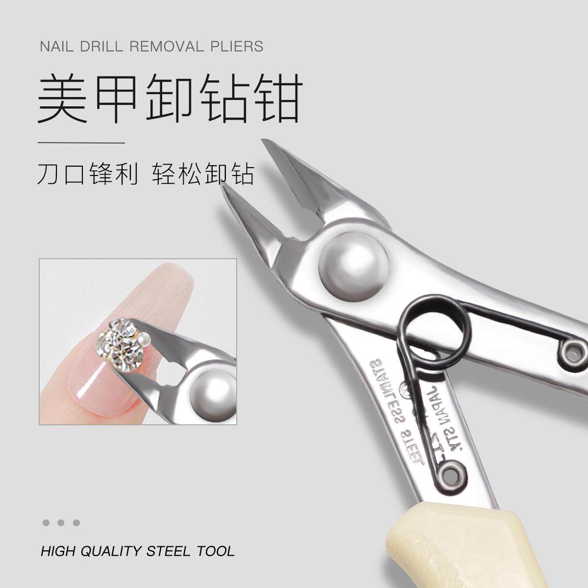 美甲卸钻钳奶白色剪钻钳金属剪拆钻卸钻饰品大力钳剪子工具