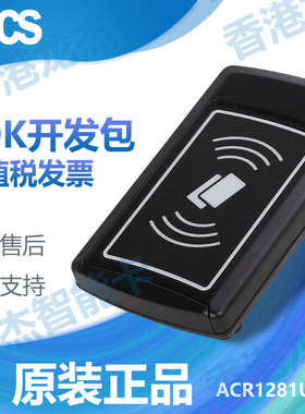 ACR1281U-C8非接触式CPU智能卡读写器(完全替代ACR120U)