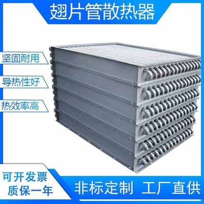 烘干机304不锈钢空气散热器铝翅片管换热蒸汽烘烤房散热片加热器