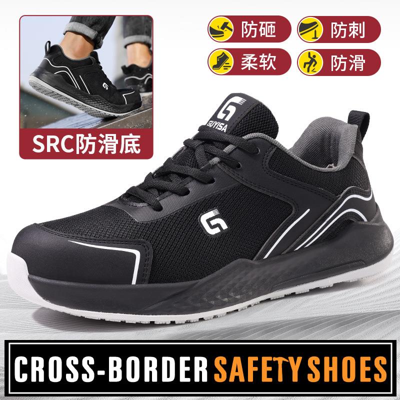SRC防滑鞋秋季男耐磨鞋防砸防刺穿钢头安全鞋工地MD底工作鞋