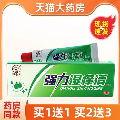 卯金氏强力湿痒清抑菌霜皮肤草本乳膏湿痒清正品软膏