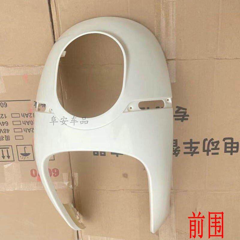 金箭电动车外壳红运新龟王前围面板大灯内箱前泥板散件全车塑料件