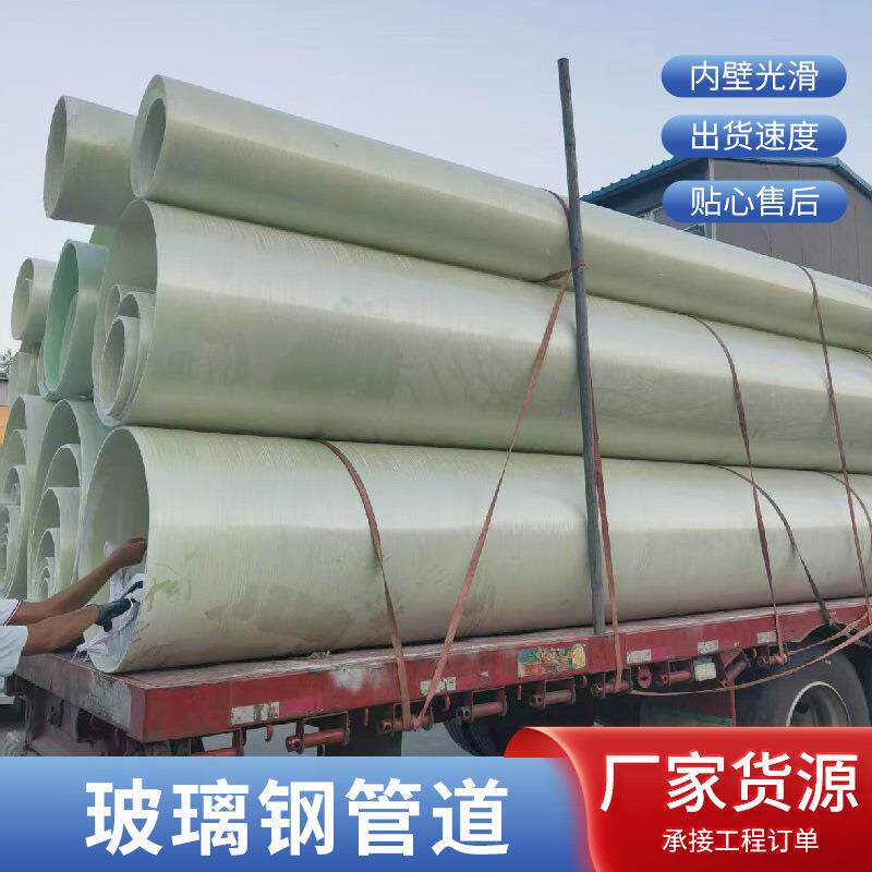 玻璃钢大口径排水通风管夹砂管缠绕管排污管工艺管道玻璃钢管道