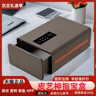 指纹密码抽屉式保险箱珠宝盒首饰保管箱家用小型桌面收纳盒高级感