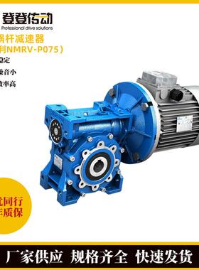 涡轮减速机现货厂家意大利MOTOVARIO减速器摩铎利NMRV-P075减速箱