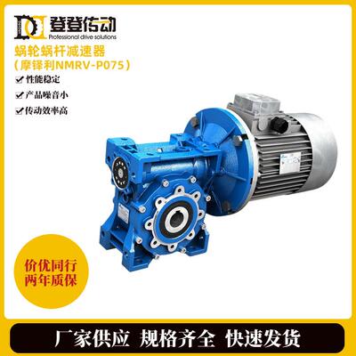 涡轮减速机现货厂家意大利MOTOVARIO减速器摩铎利NMRV-P075减速箱