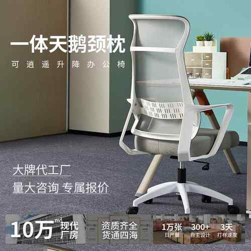 一体天鹅颈办公电脑椅子靠背椅舒服久坐家用网布面透气座椅转椅