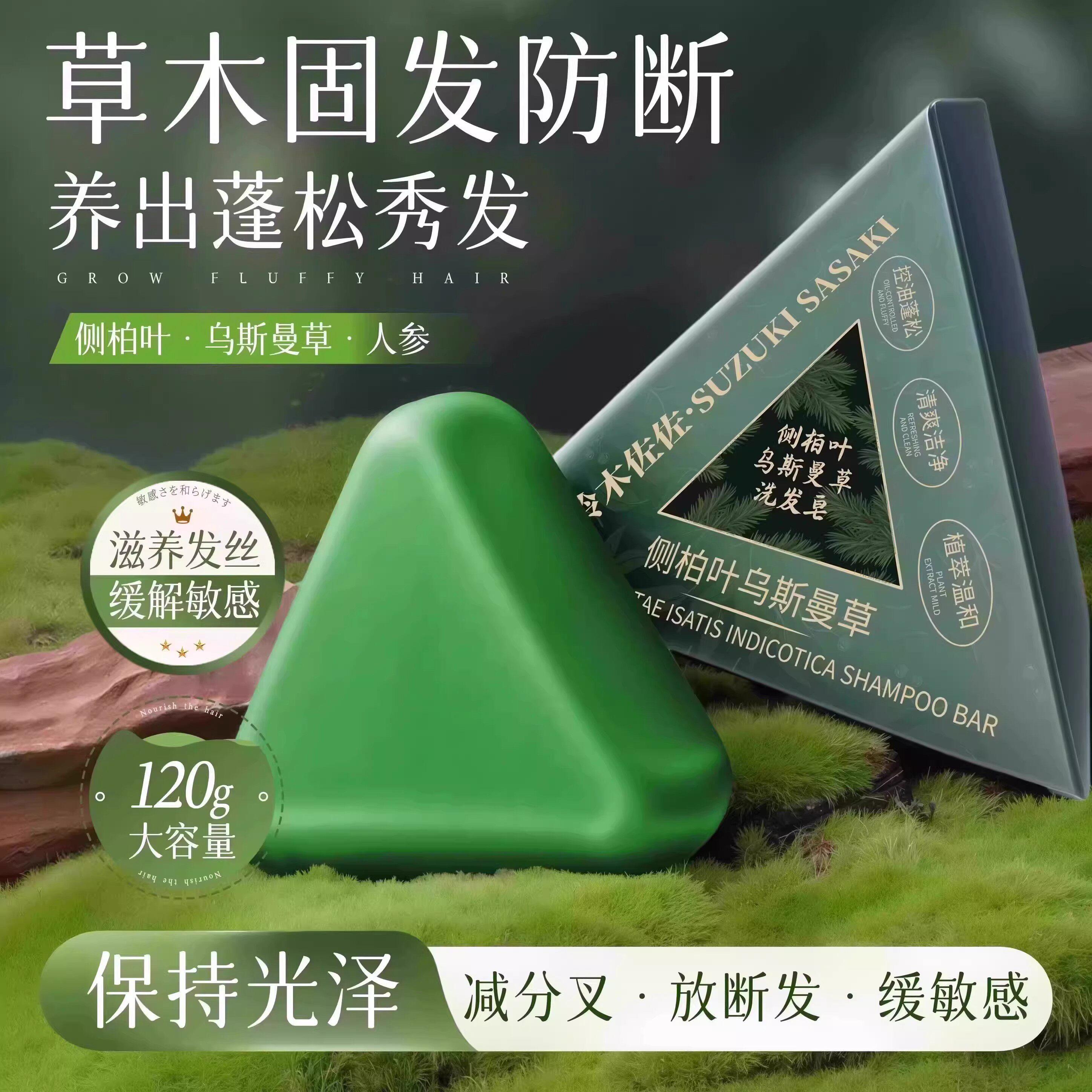 纯天然侧柏叶洗发皂新疆乌斯曼草何首乌手工水防断发控油去屑
