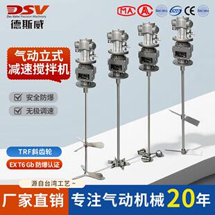 德斯威气动减速搅拌器立式大功率EXT6 Gb安全防爆质保三年