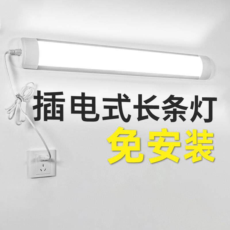 LED日光灯管直插式长条灯超亮日光灯家用学生宿舍灯寝室专用台灯