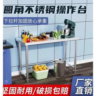 单层不锈钢工作台厨房桌子案板台加厚台面饭店操作台打包台打荷台