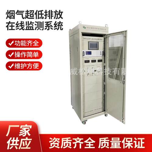 南京威松利铸造厂烟气超低排放在线监测系统1200*900*2300