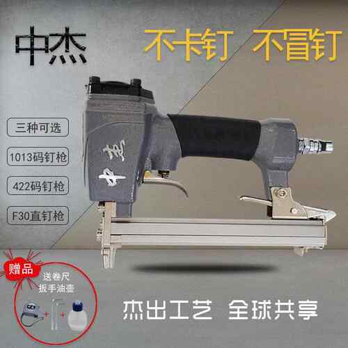 中杰气动1013JC422JB码钉枪F30D直钉枪包邮木工装潢相框装裱工具