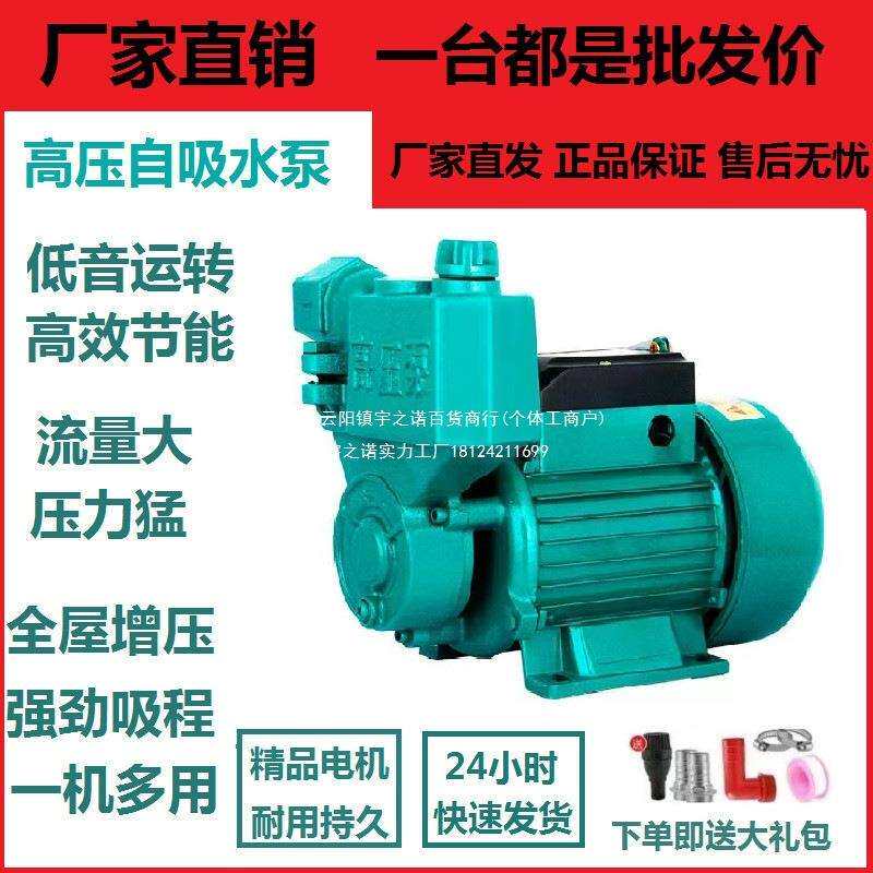 自吸加压水泵220V单相家用抽水机离心式自来水管增压泵井用高压泵