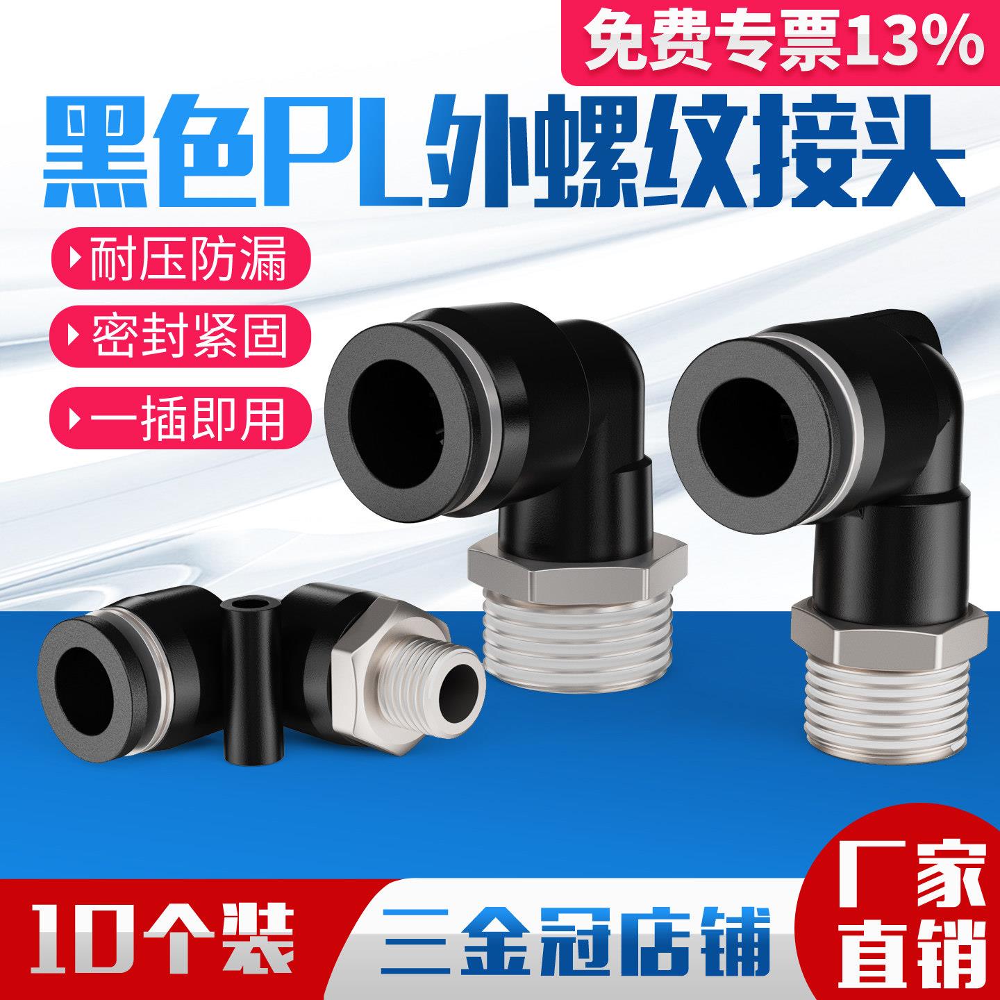 气动气管气缸快速快插接头螺纹弯头PL8-02/4-M5/6-01/10-03/12-04
