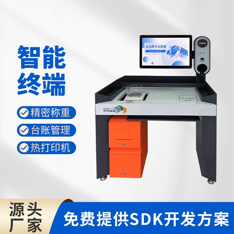 危化品管理终端智能实验室终端