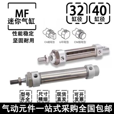 迷你气缸MF32/40x25x50x75x100x150x200x300x400x500S-CA-CM-U