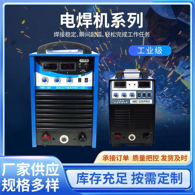 工业气保焊机NBC-350A两用逆变直流式焊机二氧化碳气保电焊机