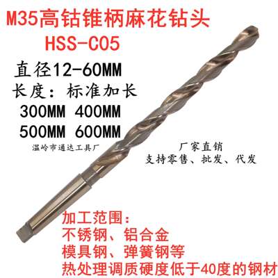 M35高钴加长钻头锥柄麻花钻不锈钢钻车床转头18/18.5/19/19.5/20