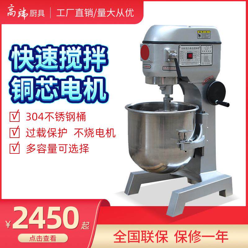 铨球牌B30B大容量打蛋机奶油打发搅拌机和面打蛋多功能商用厨师机
