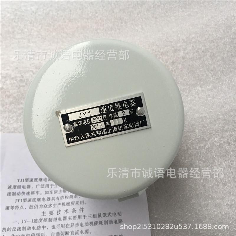 JY12A速度电器专车床主轴继50VWH0V用速度-转换继电器上海诚继JY1
