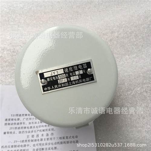 JY12A速度电器专车床主轴继50VWH0V用速度-转换继电器上海诚继JY1