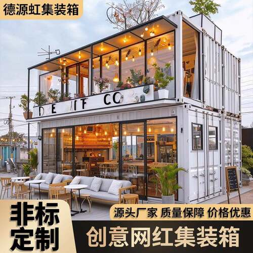 网红集装箱移动房屋定制小吃摊位奶茶咖啡店商业街创意移动房商铺