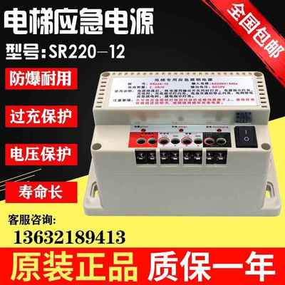 电梯应急电源12v SR220-12蓄电池专用停电照明灯五方对讲机锂电源