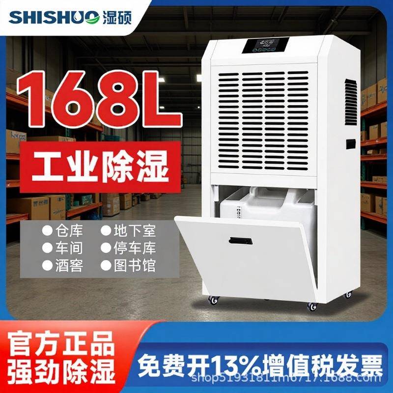 湿硕工业除湿机DS-9168E抽湿机家用地下室仓库商用吸湿器抽湿机