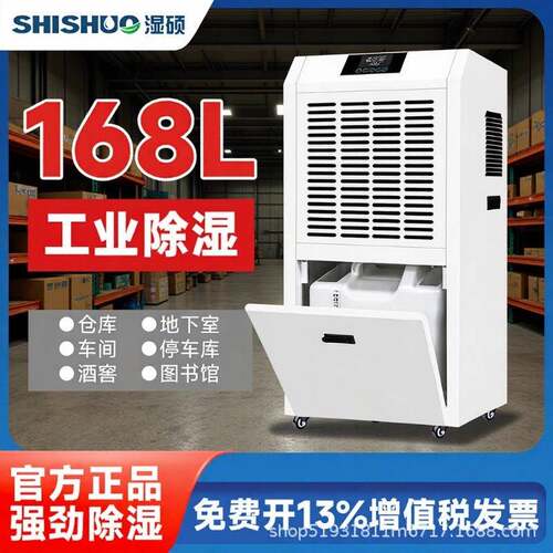 湿硕工业除湿机DS-9168E抽湿机家用地下室仓库商用吸湿器抽湿机