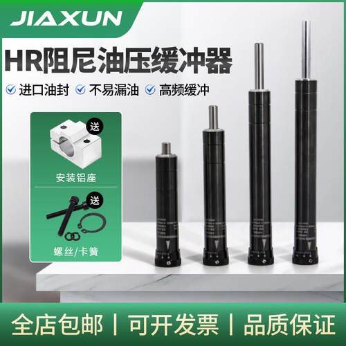 液压油压缓冲器可调阻力器阻尼器吸震器HR/SR15/30/60/80/100/120