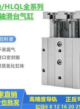 HLQL滑台气缸HLQ6 8 12 16 20 25X10X20X30X40X50X75X100 125SA-A