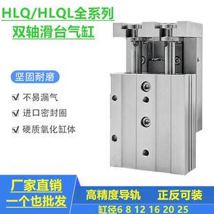 HLQL滑台气缸HLQ6 8 12 16 20 25X10X20X30X40X50X75X100 125SA-A