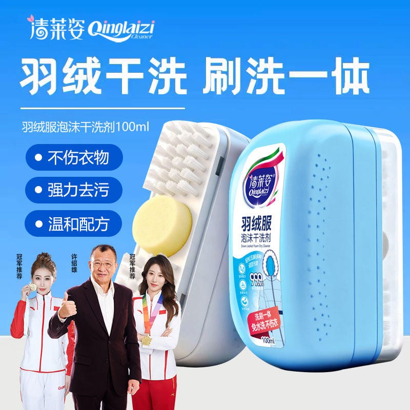 羽绒服清洗剂干洗刷专用免水洗清洁去顽固油渍污渍家用洗涤液