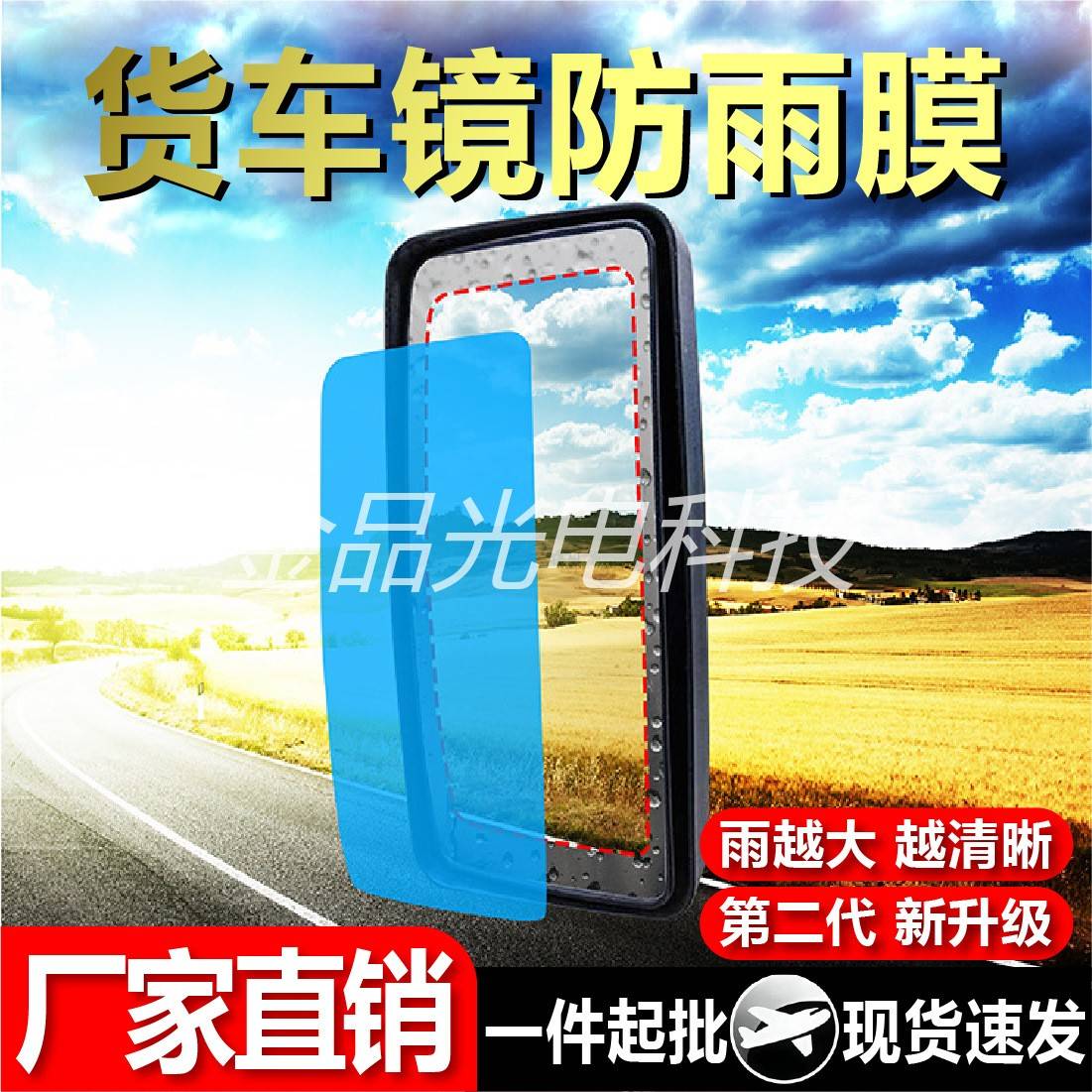厂家现货大巴车货车后视镜防雨膜高清防雾驱水纳米防雨膜通用现货