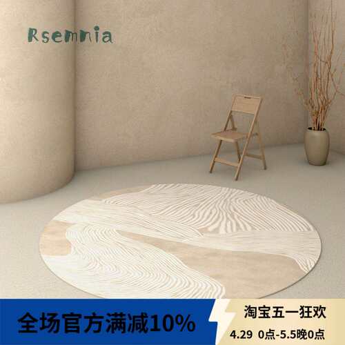 Rsemnia现代客厅地毯简约梳妆台轻奢卧室圆形茶几毯书房沙发家用