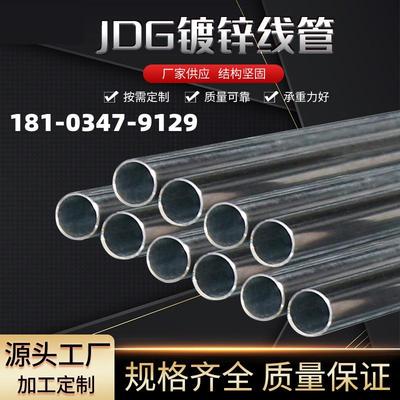 金属钢管厂家直供JDG/KBG镀锌穿线管20/25/32/40/50铁线管预埋